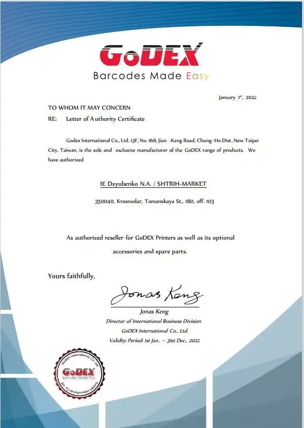 Сертифицированный представитель компании Godex