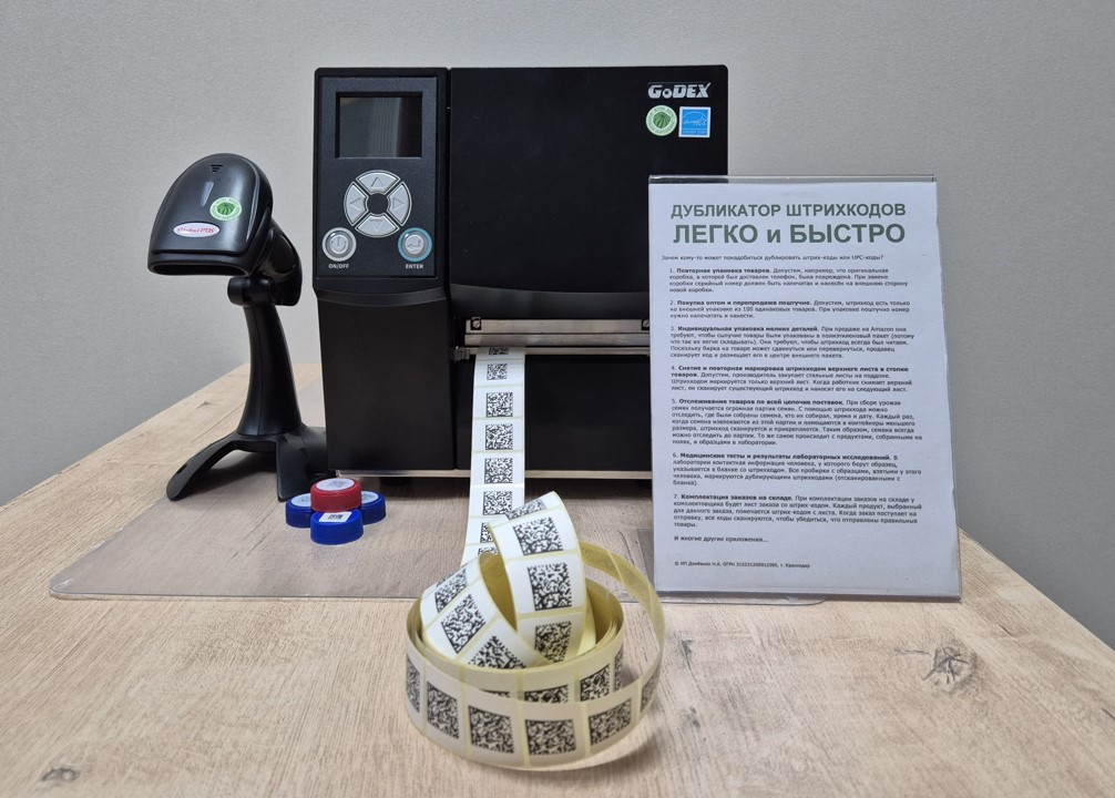Комплект Дубликатор кодов маркировки GoDex ZX430i + сканер с подставкой GP3300