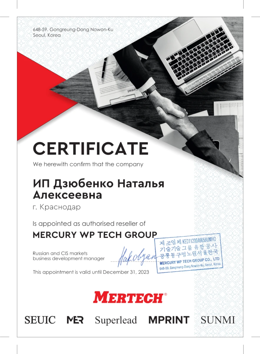 Сертификат Mertech