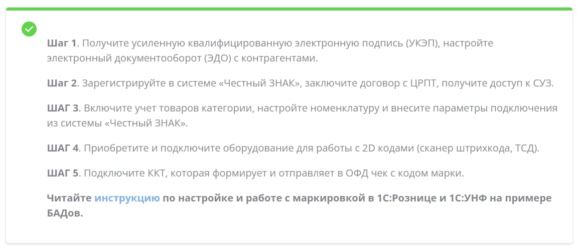 Штрих-Маркет: Пошаговая инструкция по автоматизации маркировки