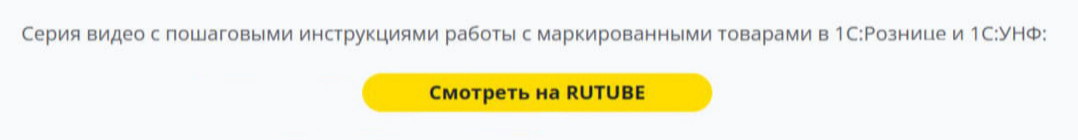 Штрих-Маркет: серия видео с пошаговой инструкцией