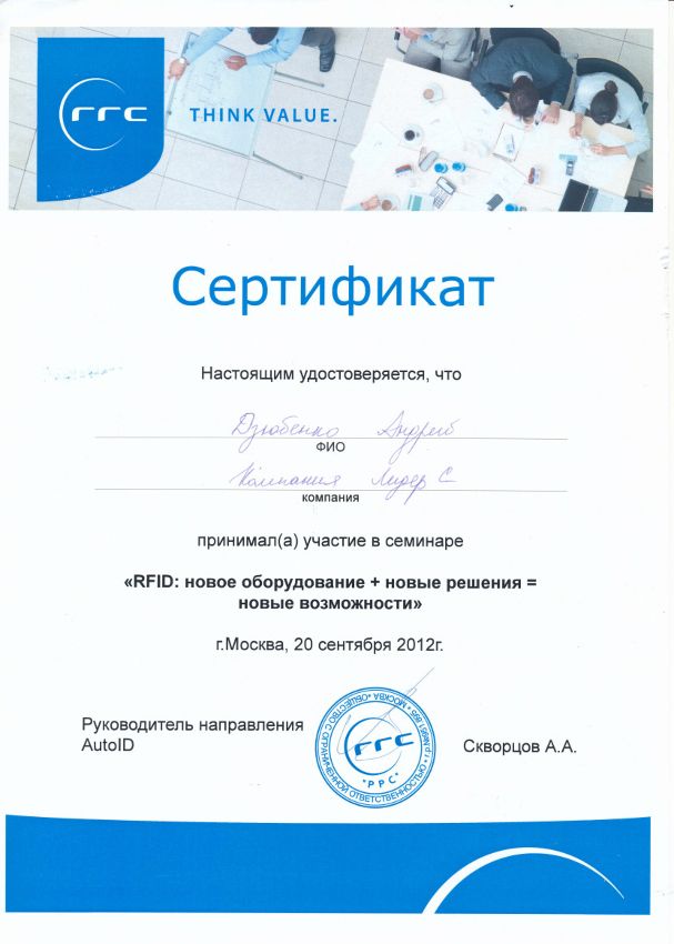 Сертификат rrc
