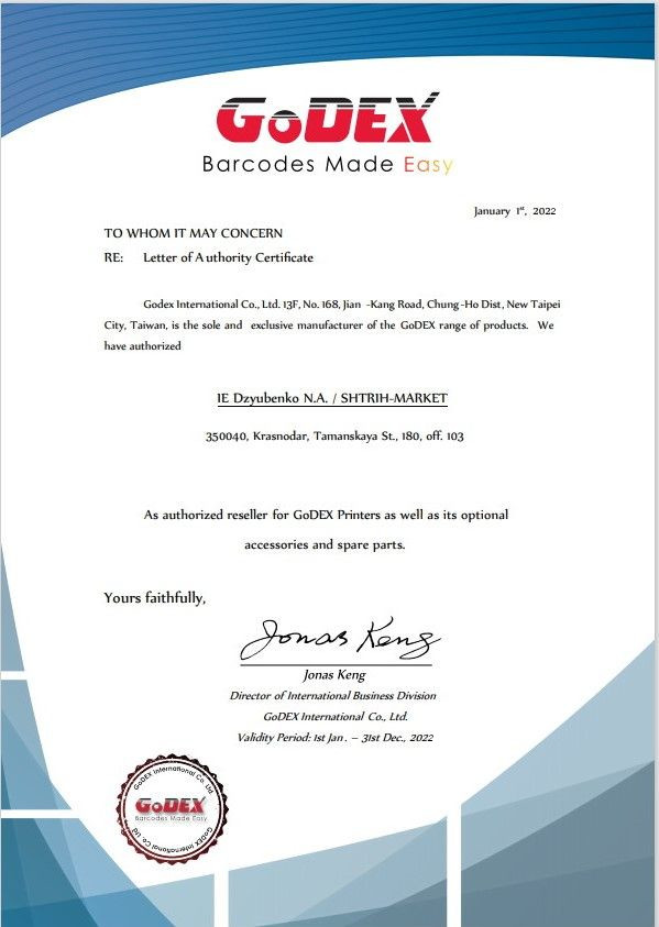 Сертификат Godex