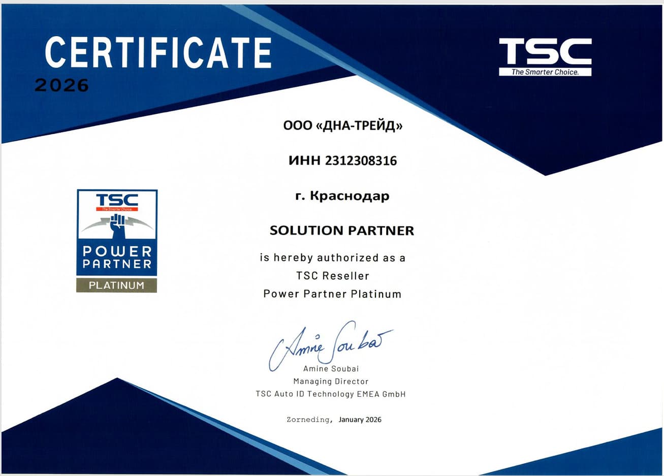 Сертификат компании TSC SOLUTION PARTNER | POWER PARTNER PLATINUM