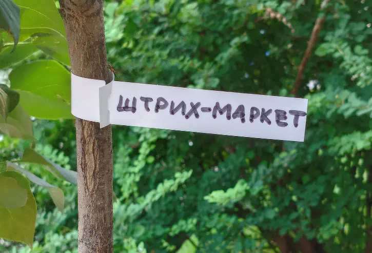 Пример надписи карандашом на бирке